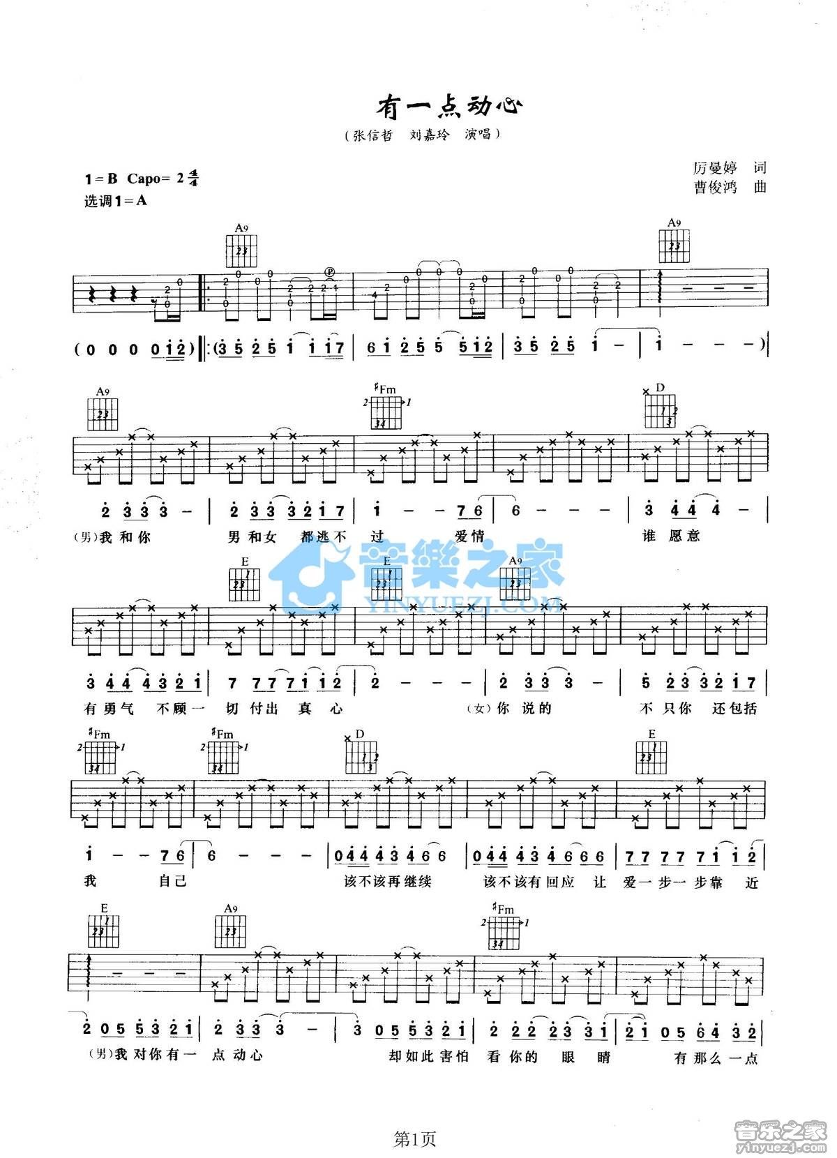 有一点动心吉他谱 A调附前奏_音乐之家编配_张信哲