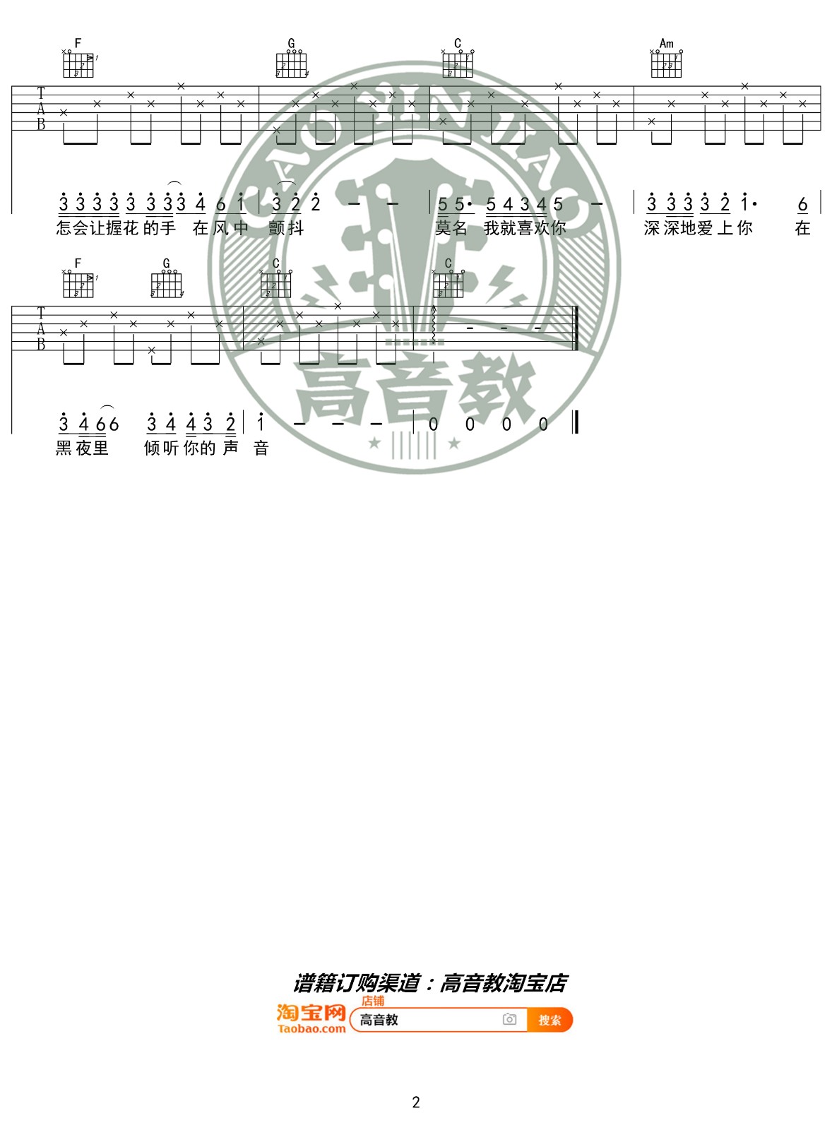 你知道我在等你吗吉他谱 C调入门版_高音教编配_张洪量