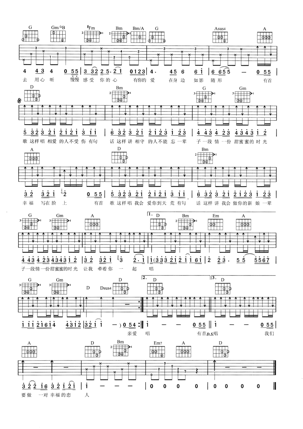 幸福恋人吉他谱 D调六线谱_简单版_郑源