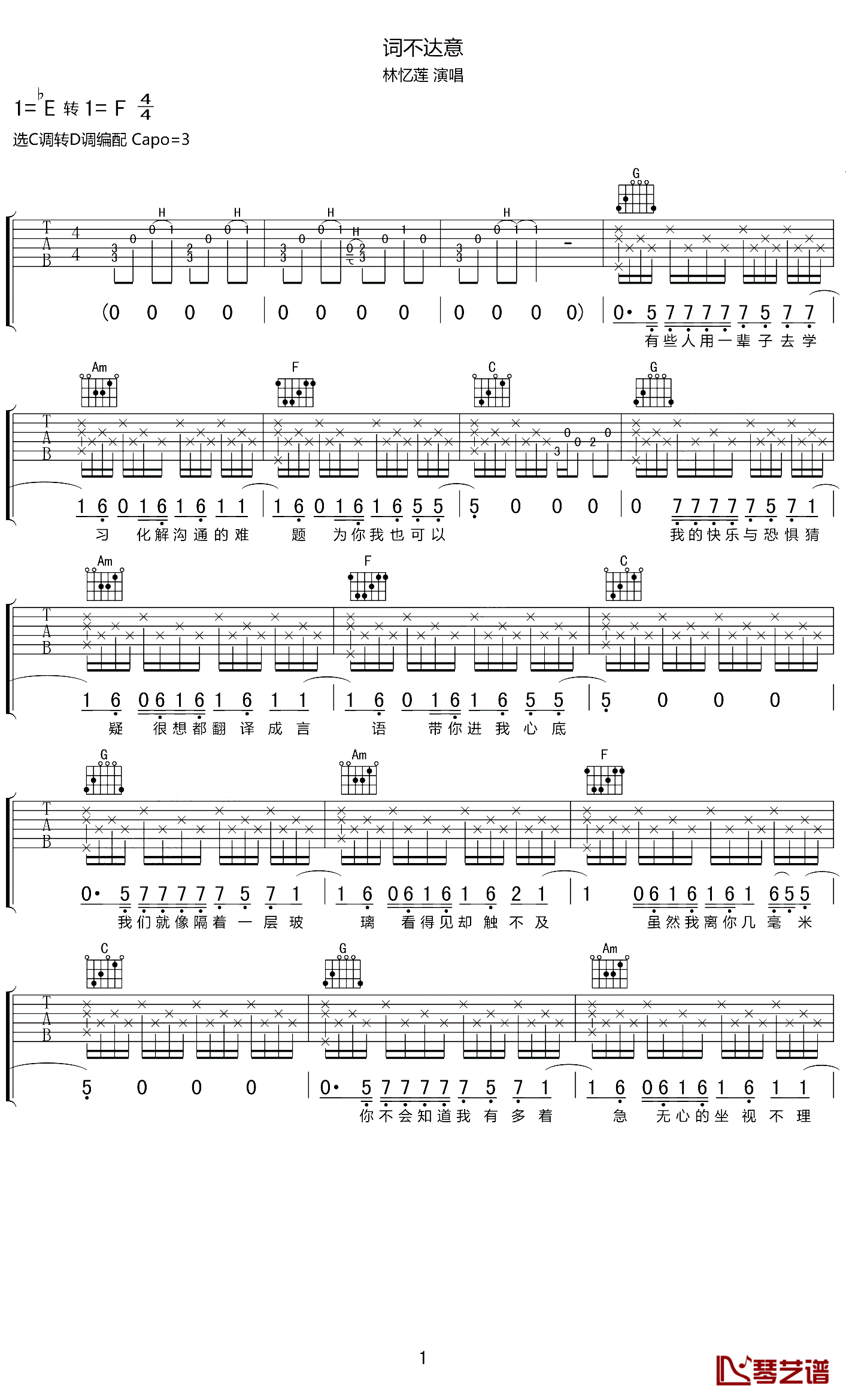 词不达意吉他谱 C调高清版_琴艺谱编配_林忆莲