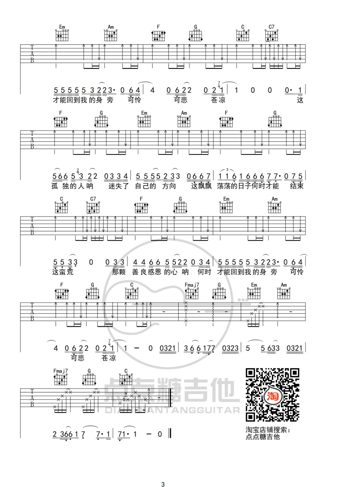 初秋和你吉他谱 C调_点点糖吉他版本_隔壁老樊