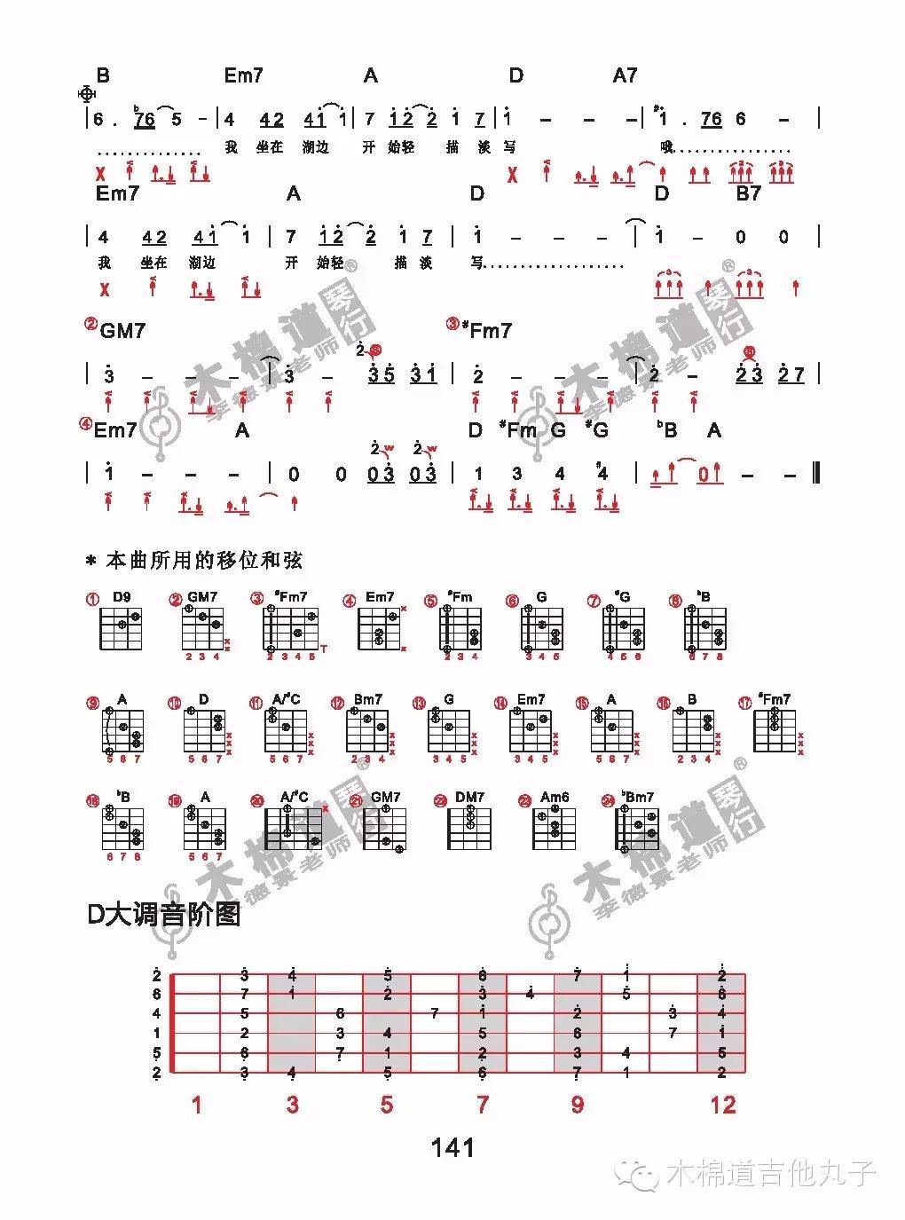 海芋恋吉他谱 D调和弦谱_木棉道编配_萧敬腾
