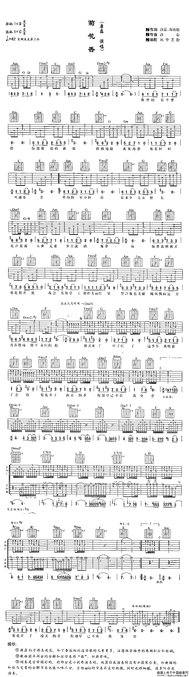 菊花香吉他谱 C调六线谱_风华艺校编配_唐磊