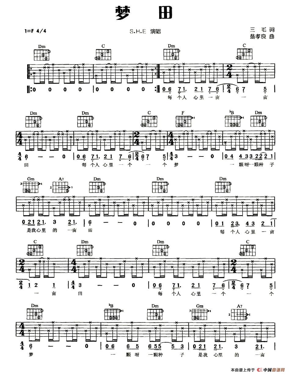 梦田吉他谱 F调六线谱_中国曲谱网编配_S.H.E