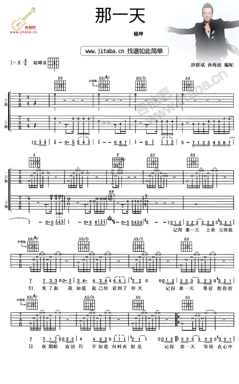 那一天吉他谱 G调六线谱_吉他吧编配_杨坤