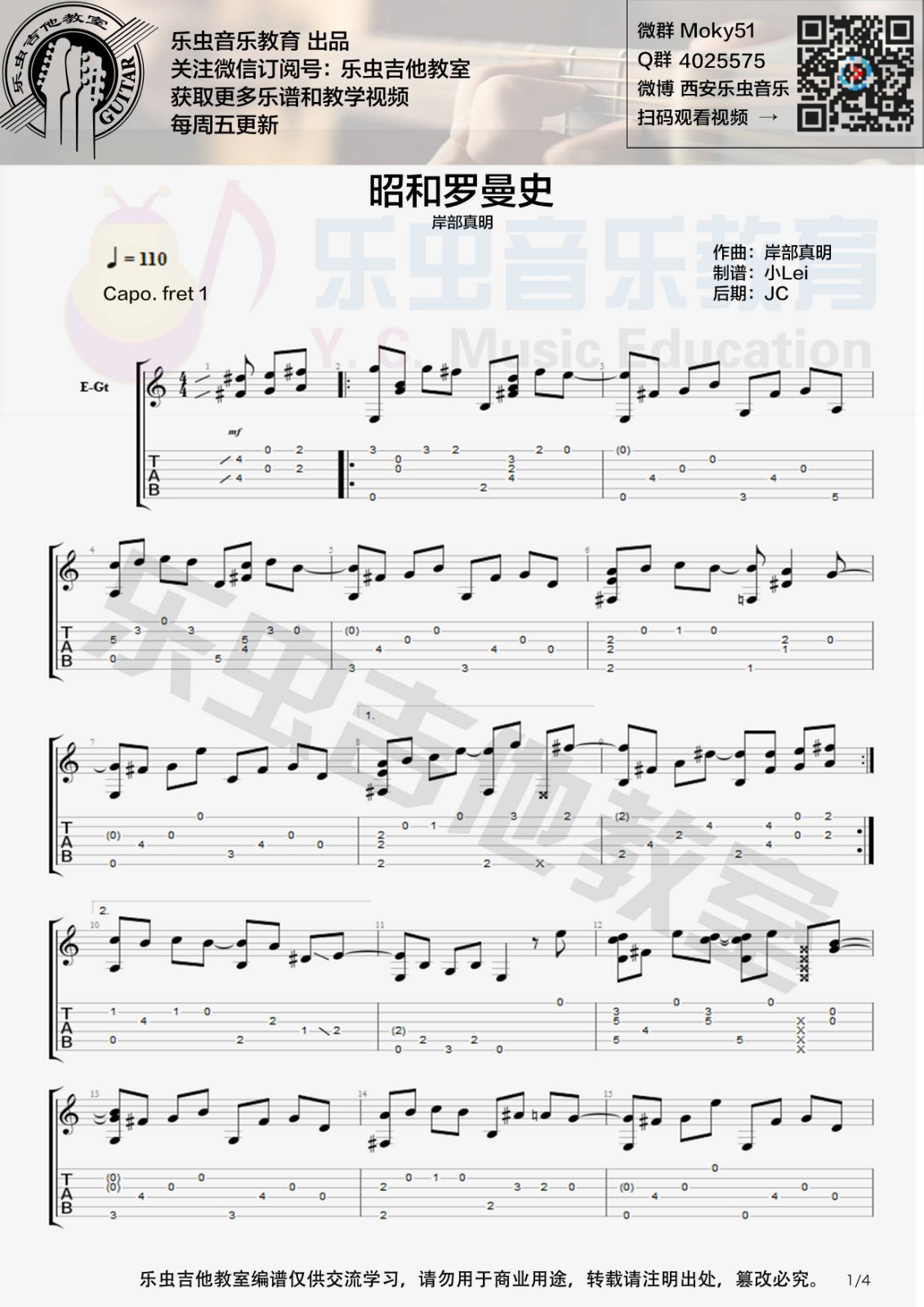 昭和罗曼史指弹谱 G调_乐虫音乐编配_岸部真明
