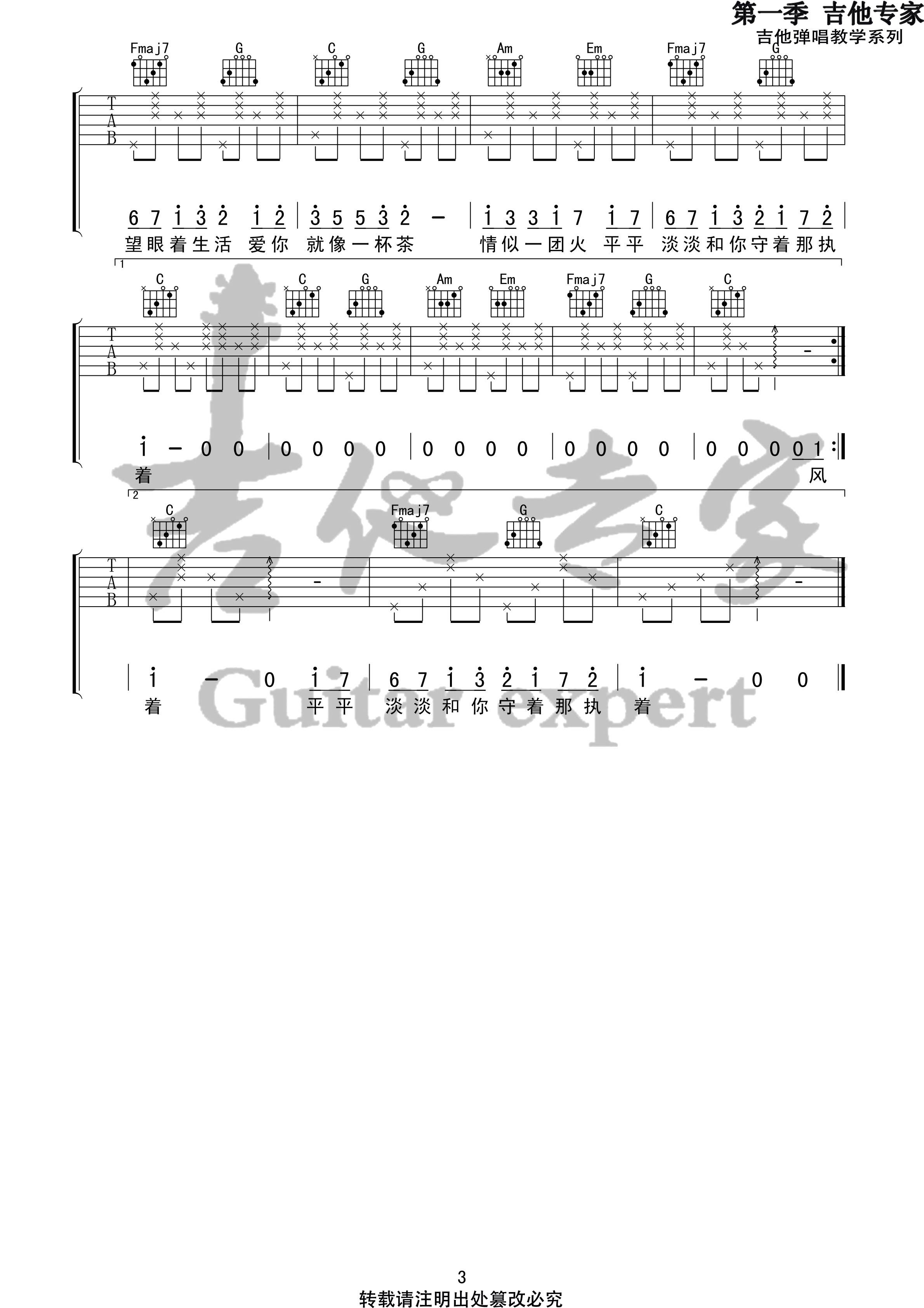 走着走着花就开了吉他谱 C调_吉他专家编配_卓舒晨