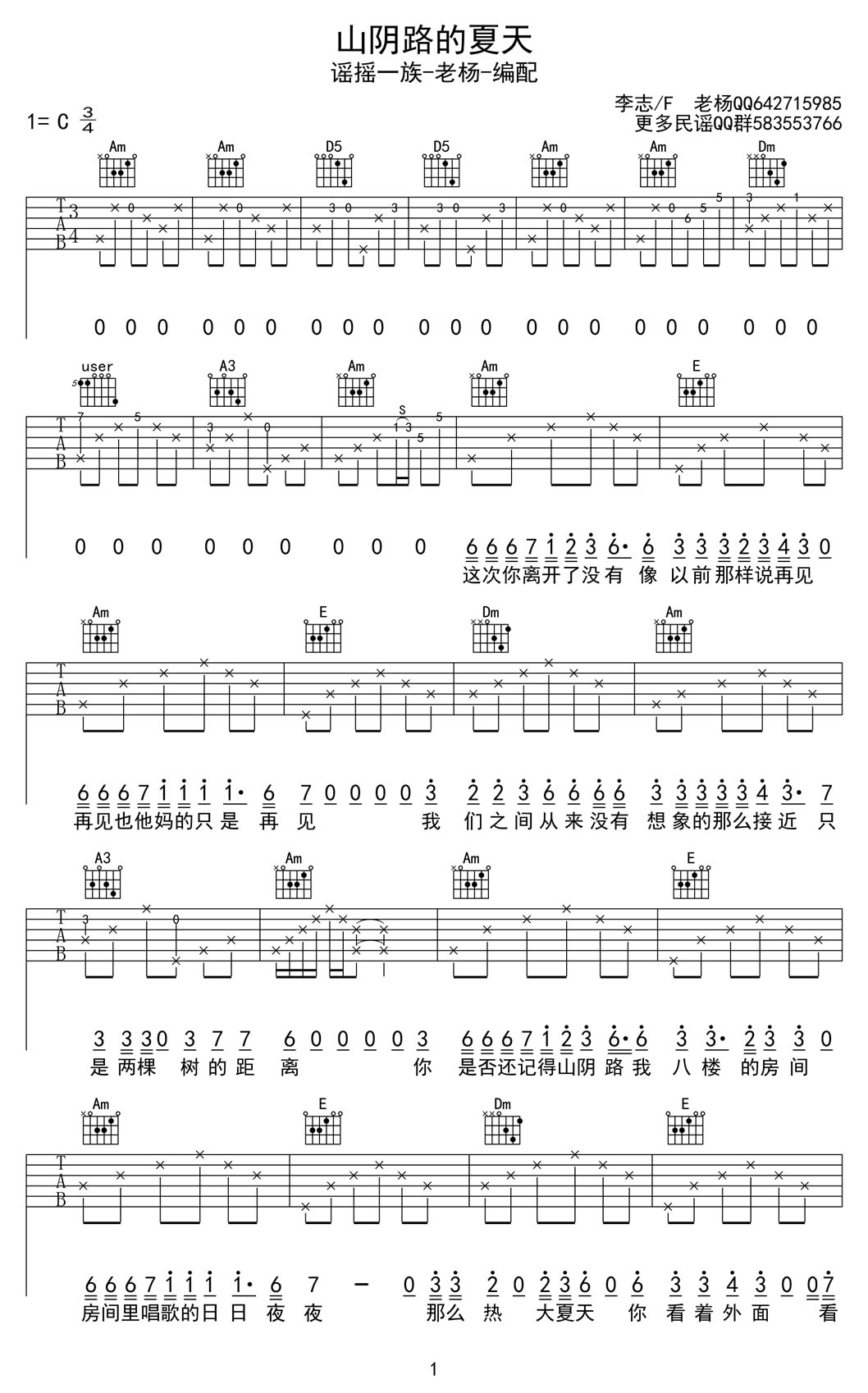 山阴路的夏天吉他谱 C调六线谱_附前奏_李志
