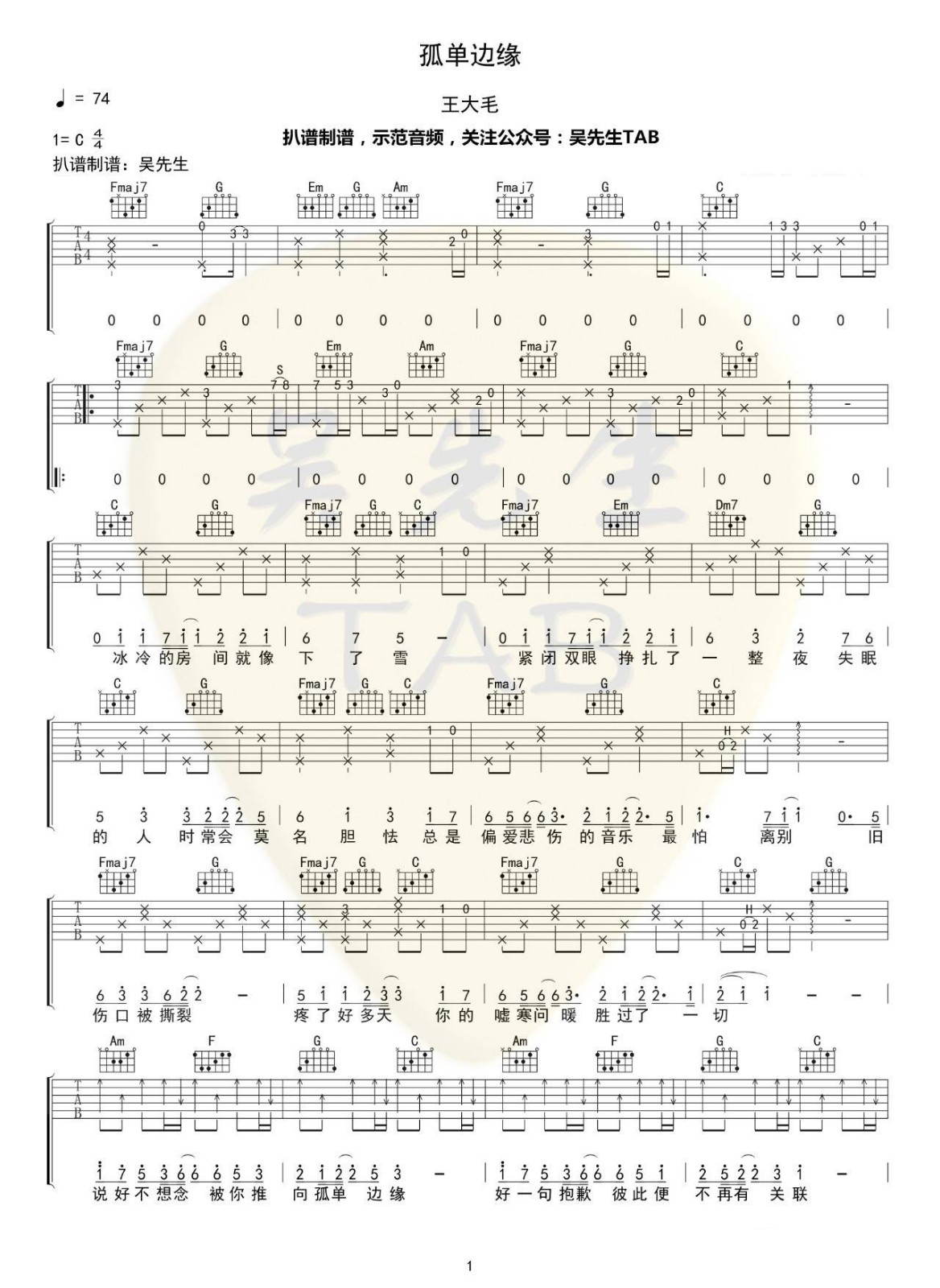 孤单边缘吉他谱 C调高清_吴先生编配_王大毛