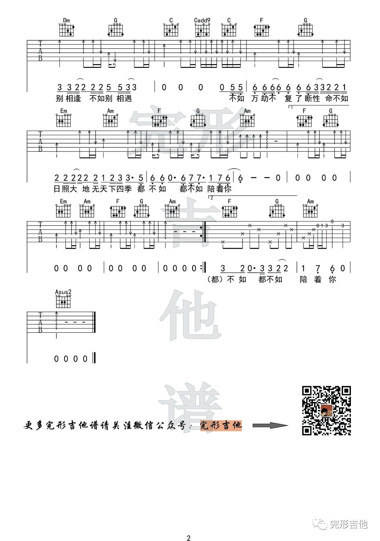 妓和不如吉他谱 E调附视频_完形吉他编配_隔壁老樊