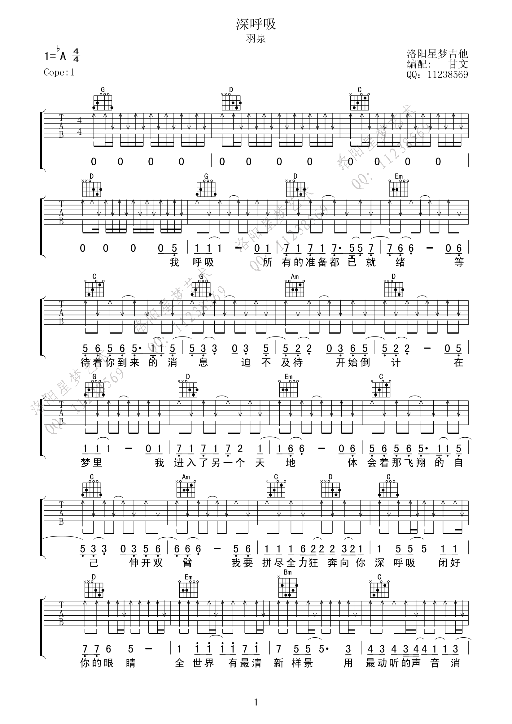 深呼吸吉他谱 A调扫弦版_洛阳星梦艺术编配_羽泉