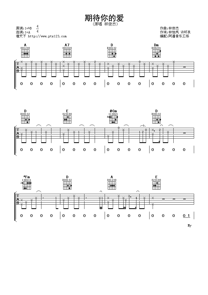 期待你的爱吉他谱 A调男生版_阿潘音乐工场编配_林俊杰