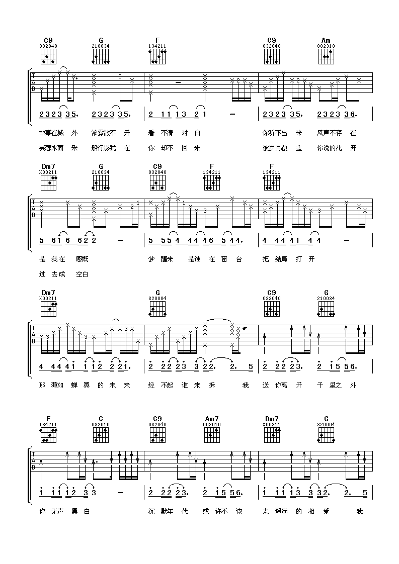 千里之外吉他谱 C调附前奏_阿潘音乐工场编配_周杰伦