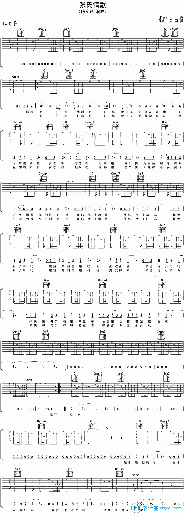 张氏情歌吉他谱 C调扫弦版_下一曲编配_陈奕迅