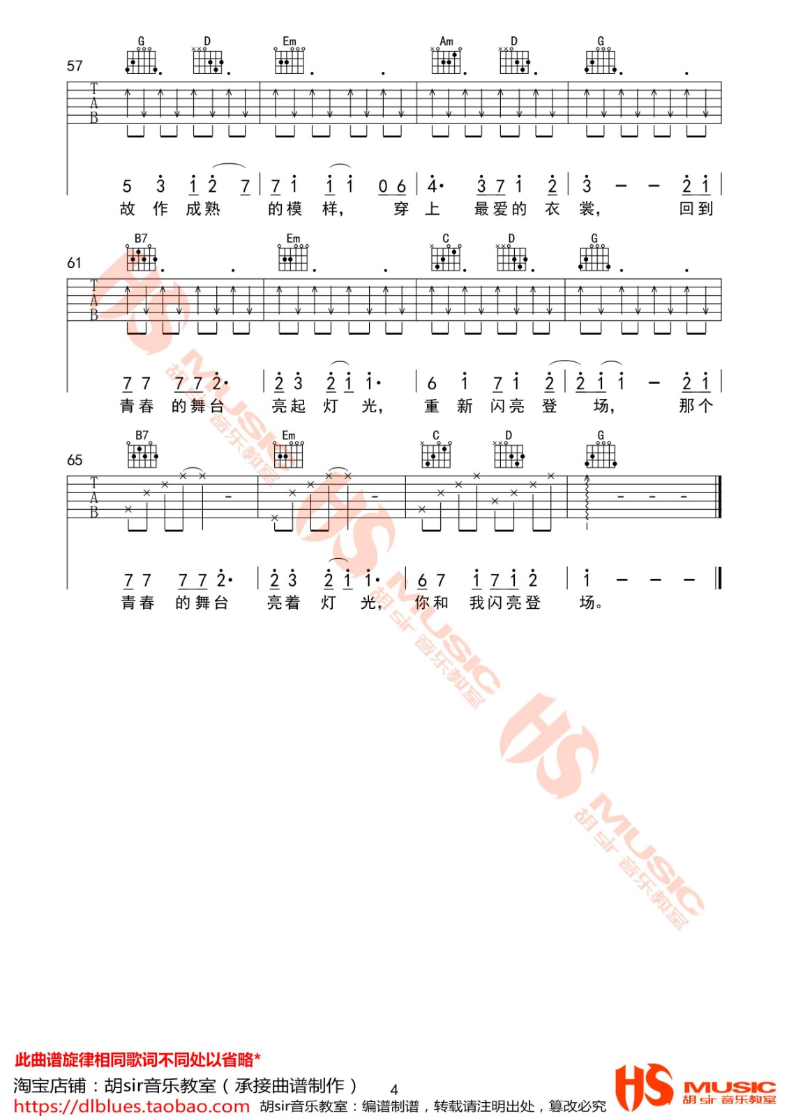 那时的我们吉他谱 G调_胡sir音乐教室编配_毛不易
