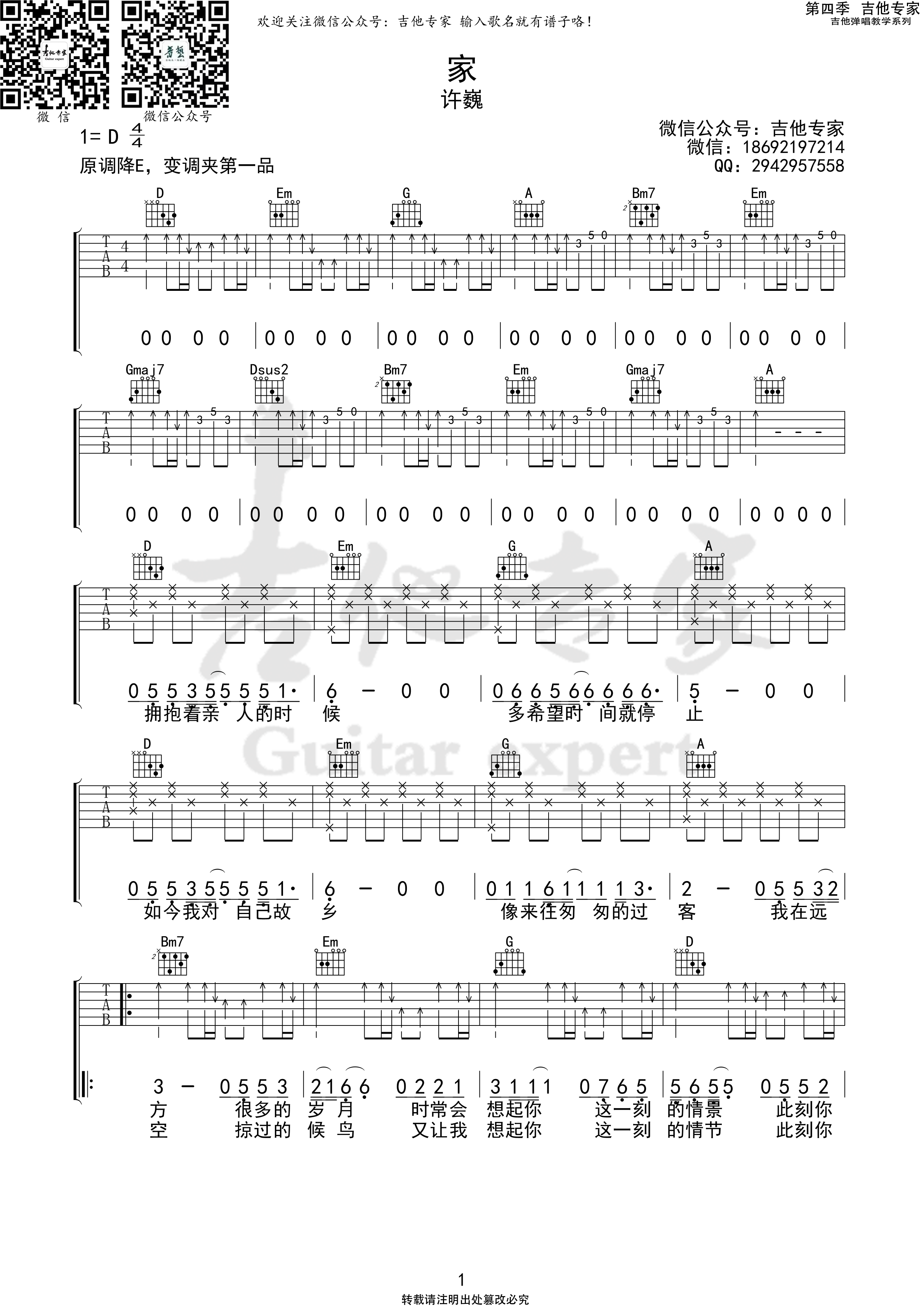 家吉他谱D调_吉他专家版本_许巍