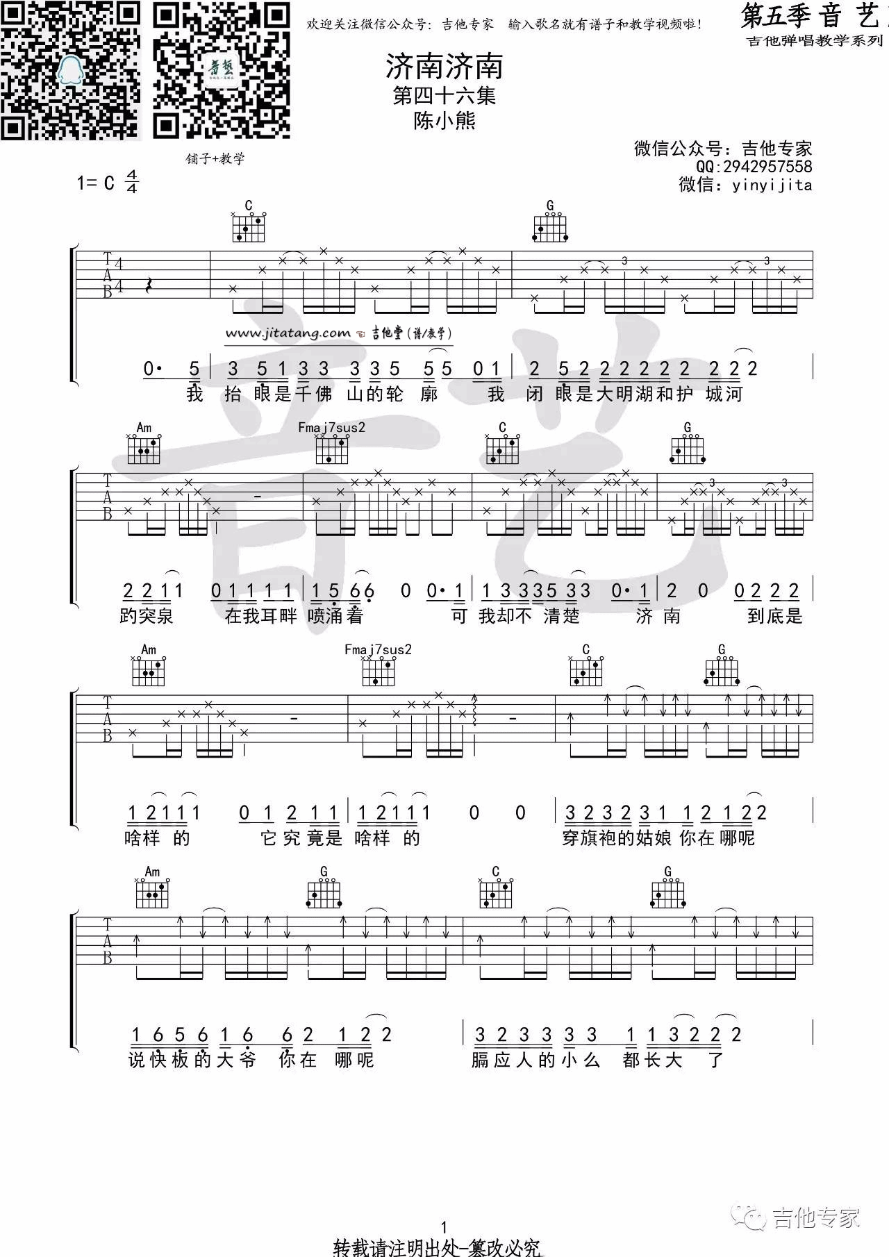 济南济南吉他谱 C调_音艺吉他专家编配_陈小熊