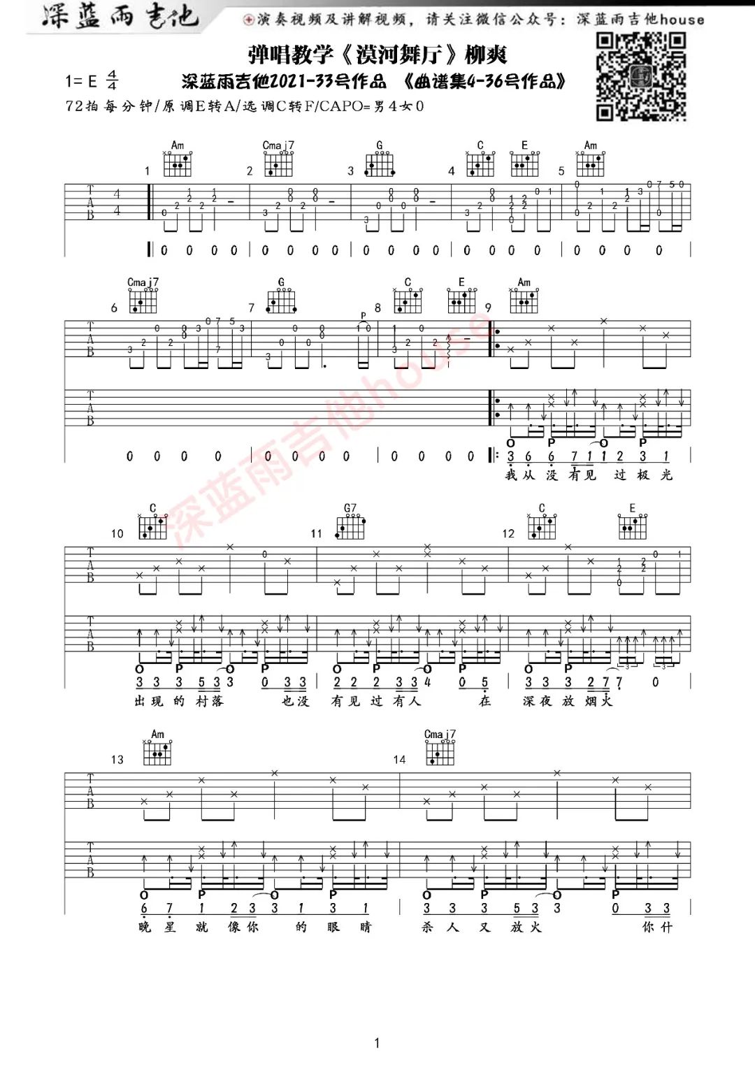 漠河舞厅吉他谱C调_深蓝雨吉他版本_柳爽​