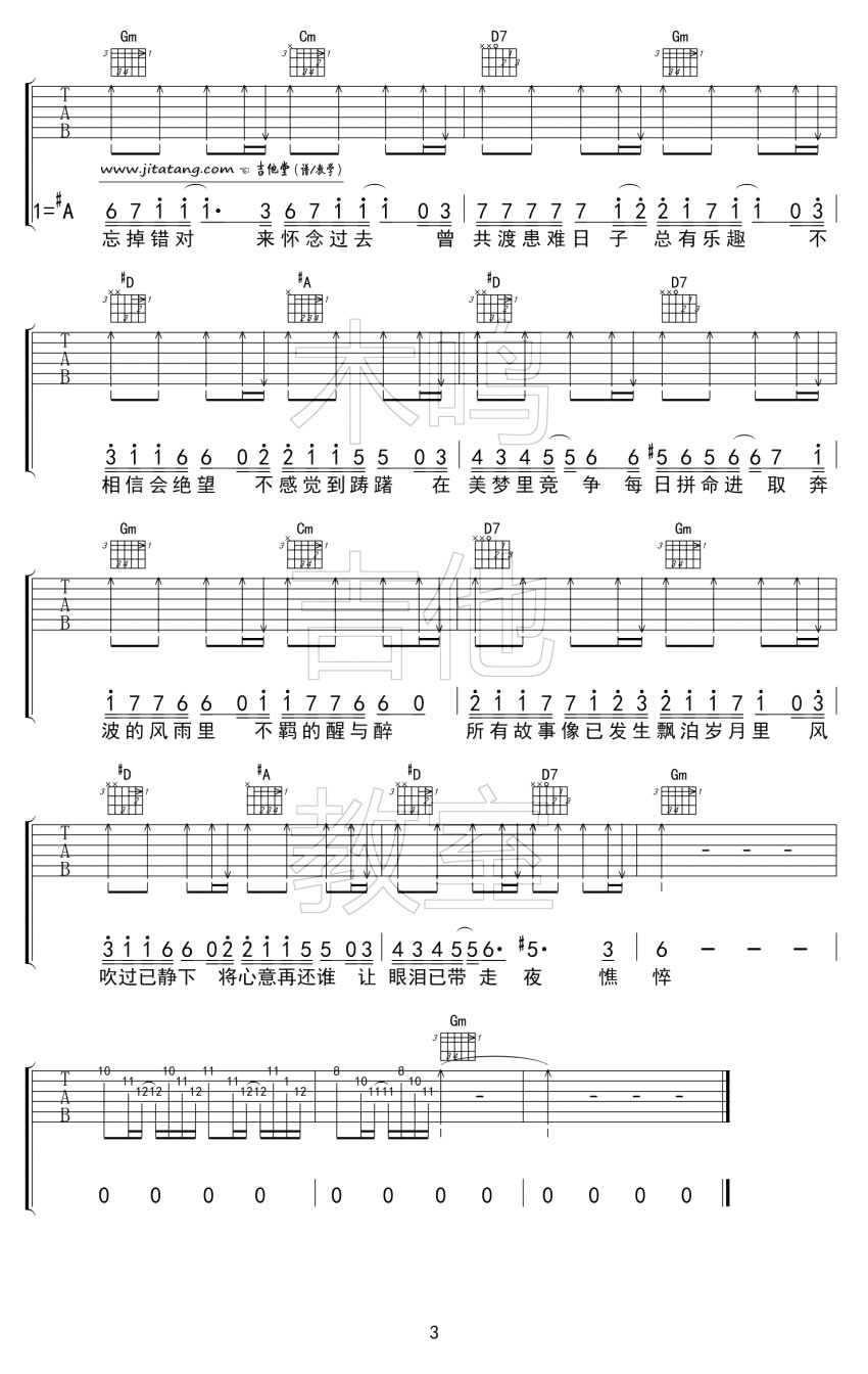 友情岁月吉他谱 A调粤语版_木鸣吉他教室编配_汪晨蕊