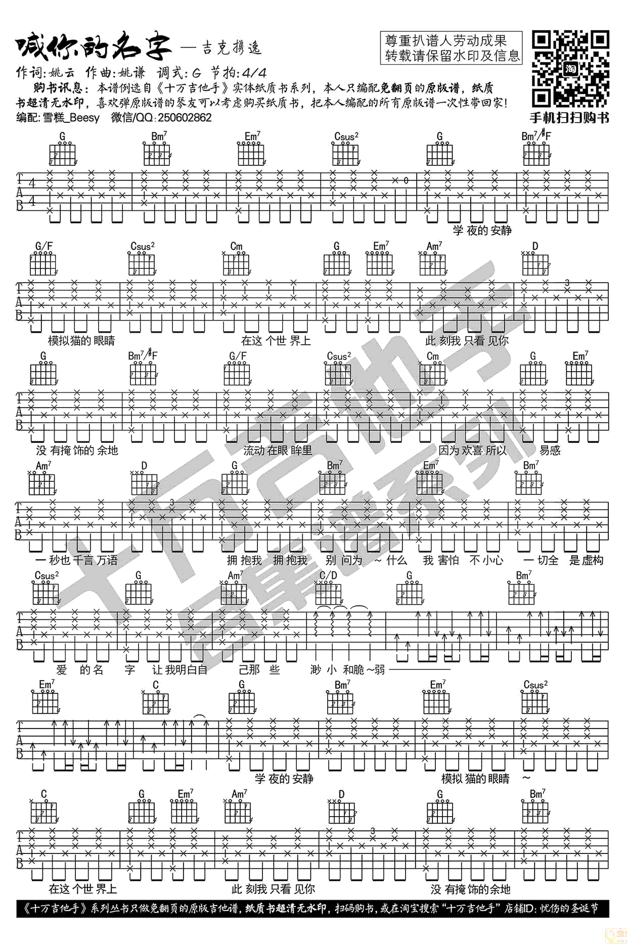 喊你的名字吉他谱 G调_十万吉他手编配_吉克隽逸