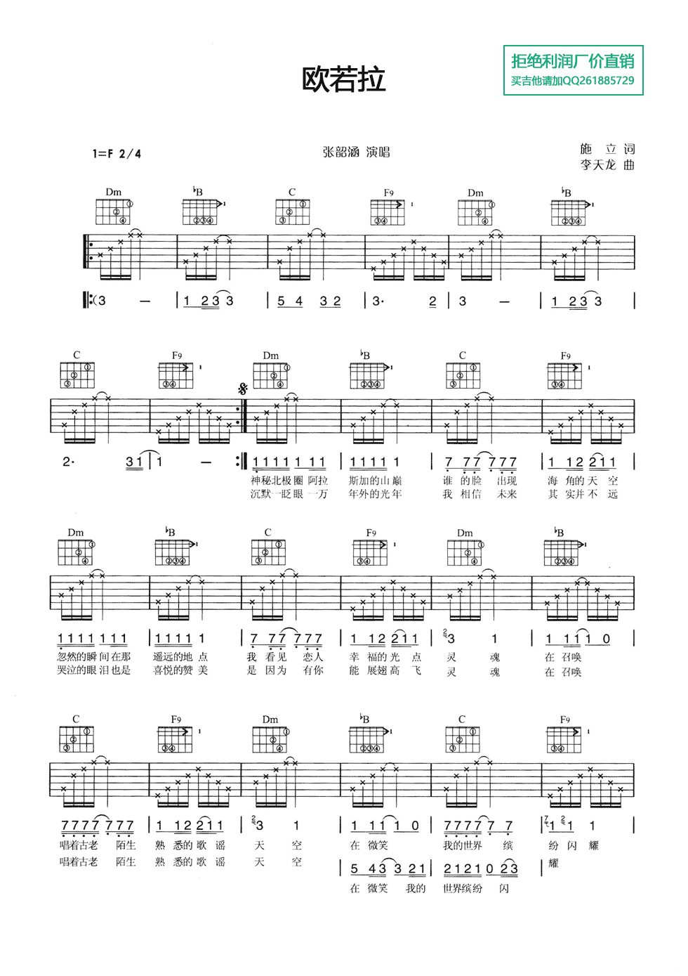 欧若拉吉他谱 F调六线谱_简单版_张韶涵