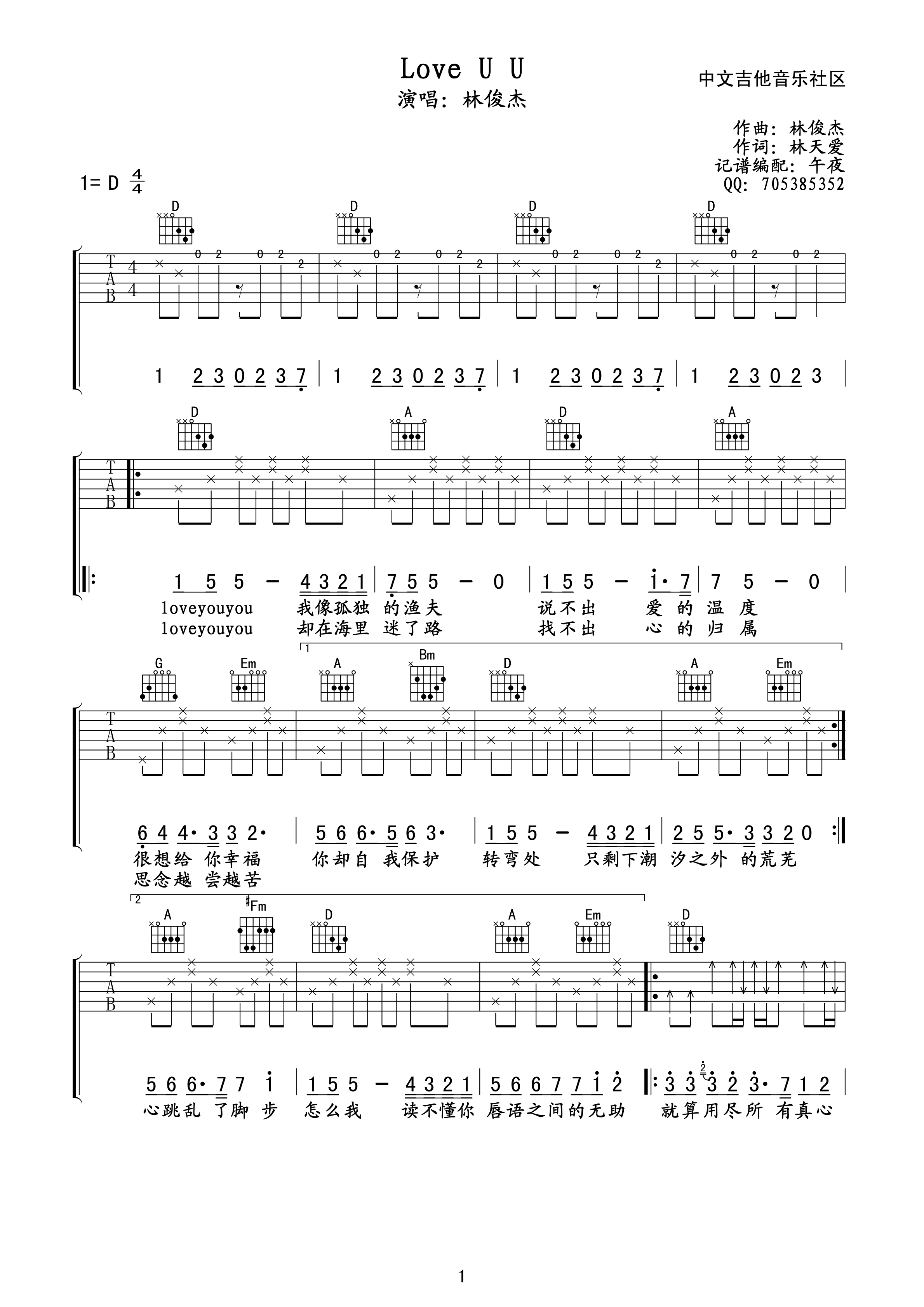 Love you you吉他谱 D调附前奏_中文吉他音乐社区编配_林俊杰