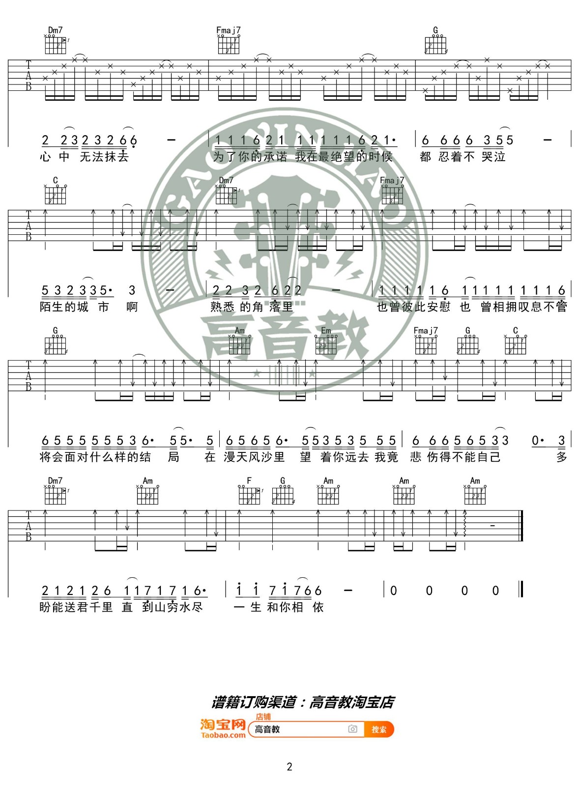 漂洋过海来看你吉他谱 C调入门版_高音教编配_刘明湘