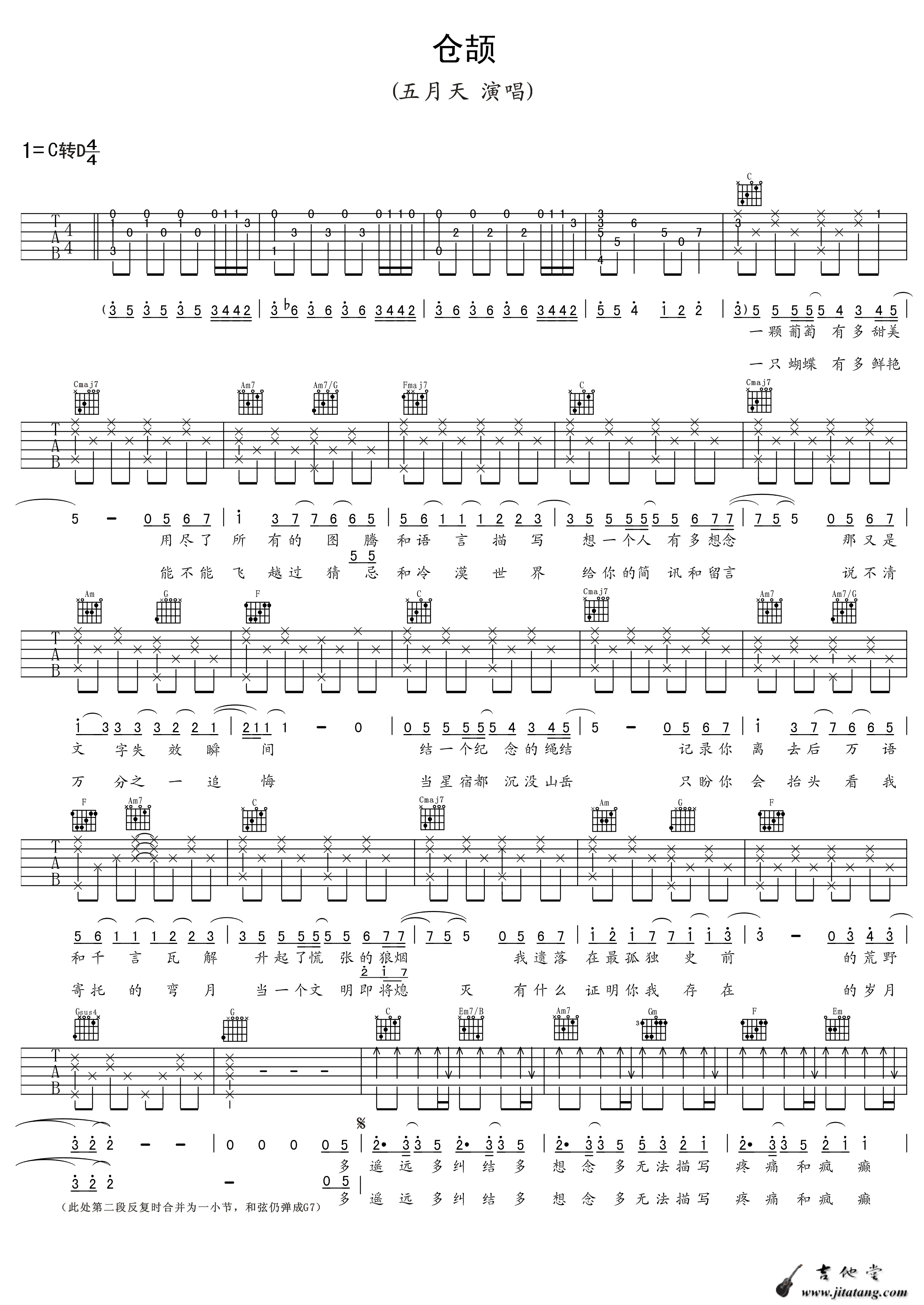 仓颉吉他谱 C转D调_附前奏_五月天