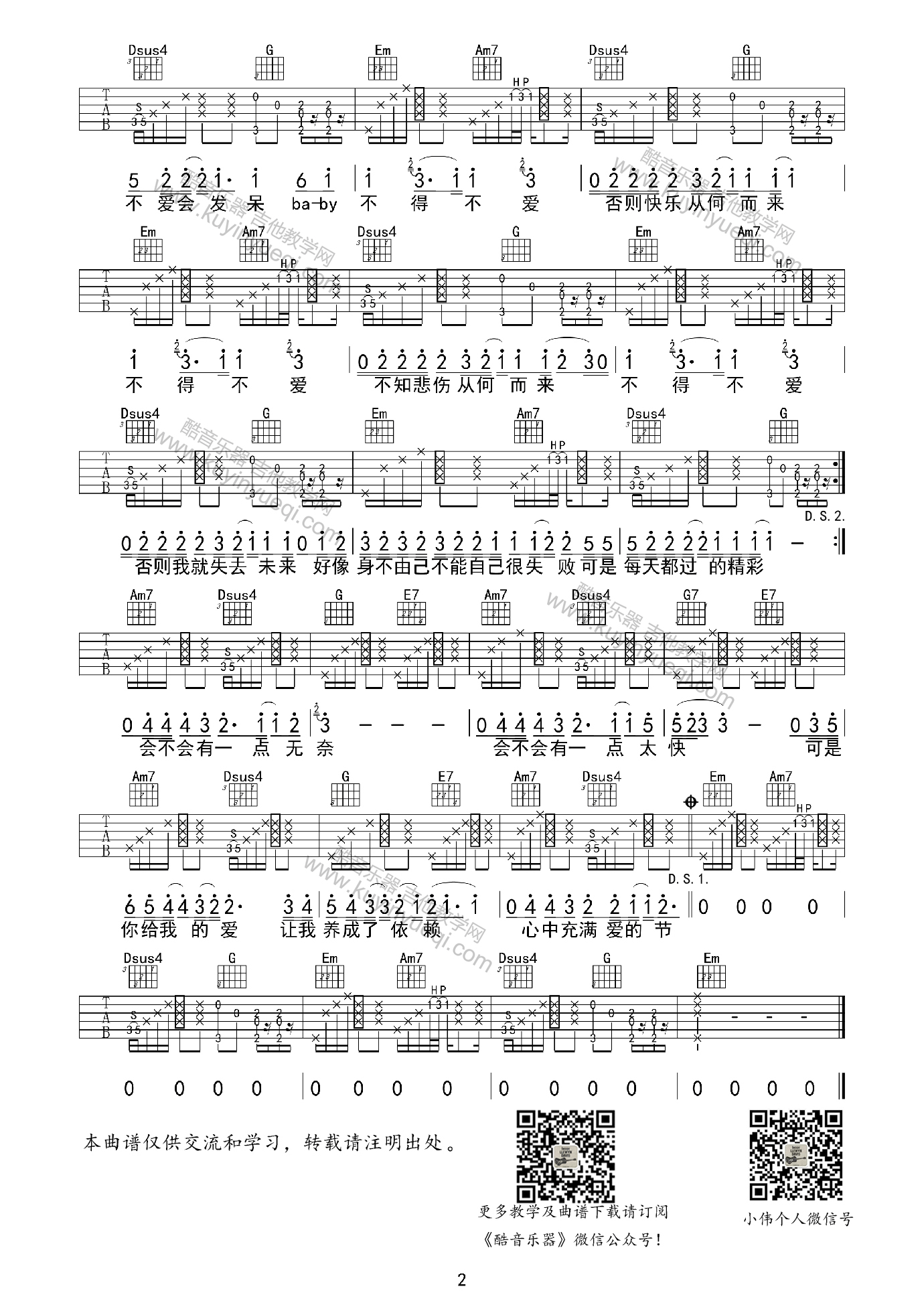 不得不爱吉他谱 G调_酷音小伟编配_潘玮柏