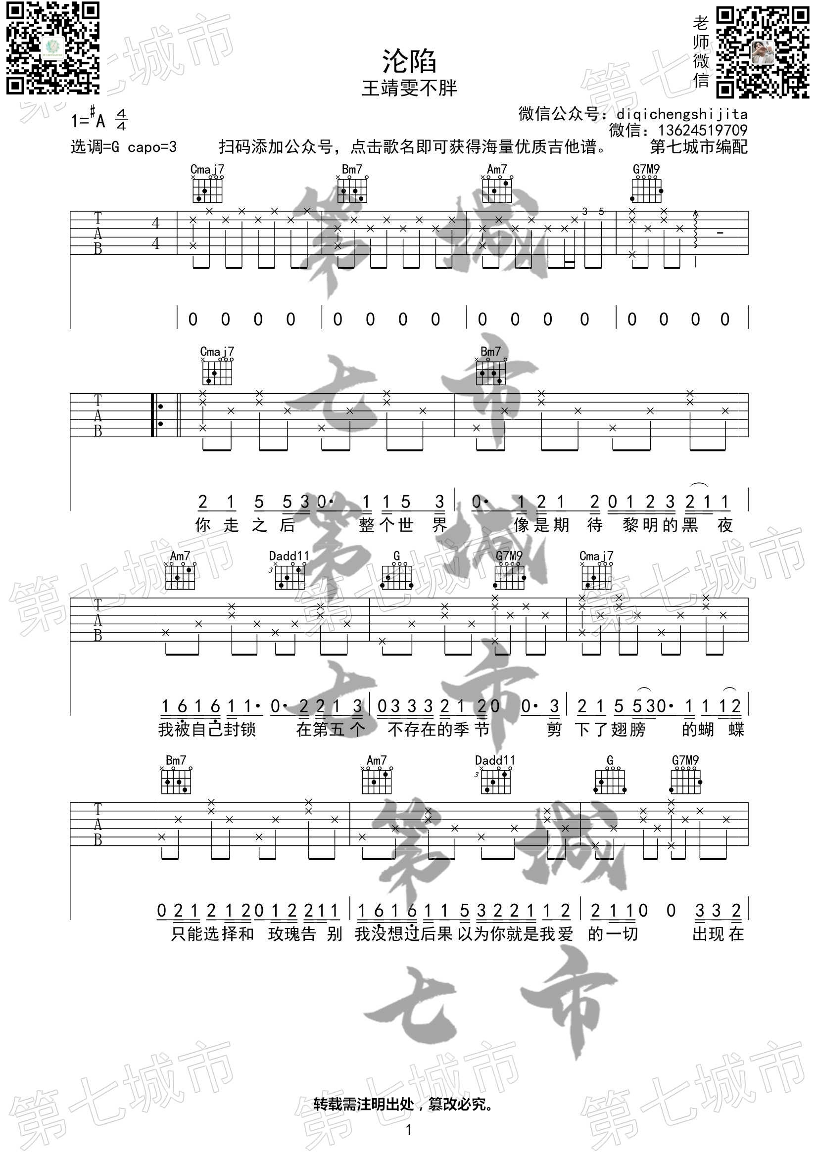 沦陷吉他谱 G调六线谱_简单版_雯不胖