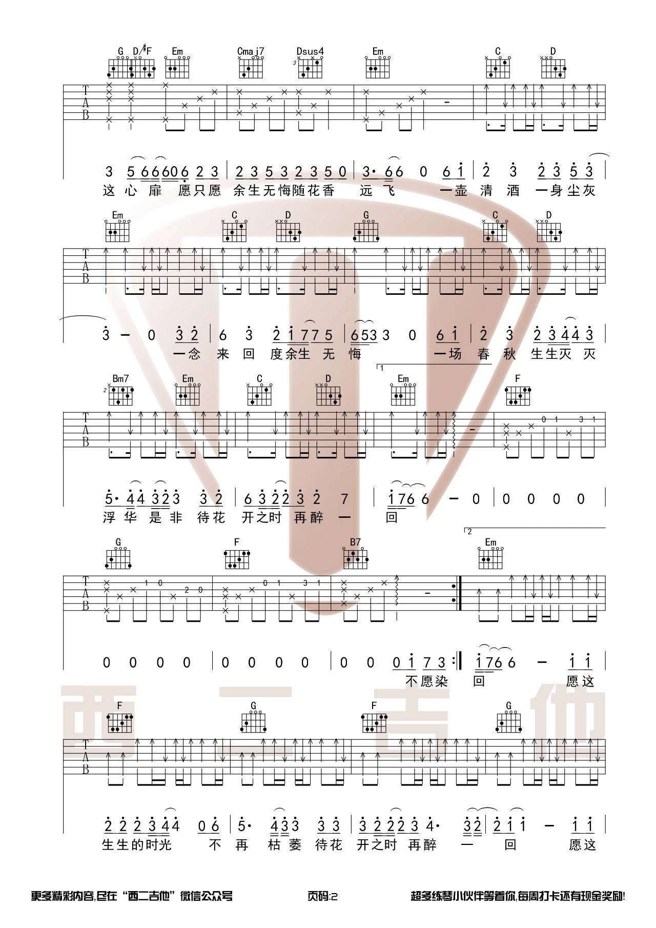 不染吉他谱 G调高清版_西二吉他编配_毛不易