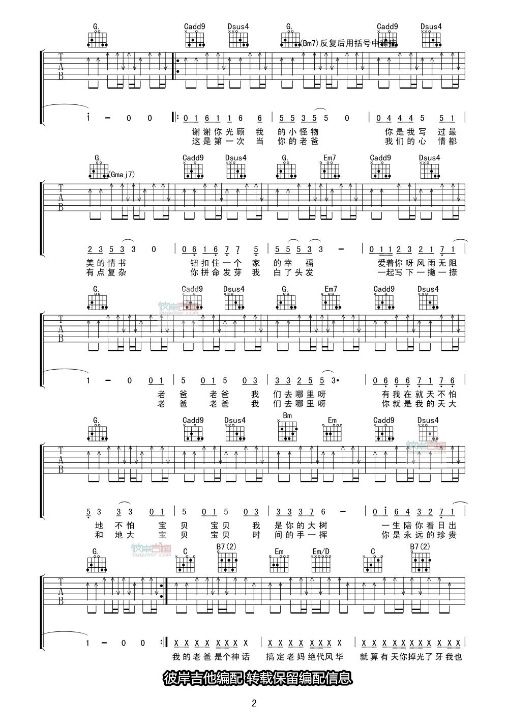 爸爸去哪儿吉他谱 F调附前奏_彼岸吉他编配_华语群星