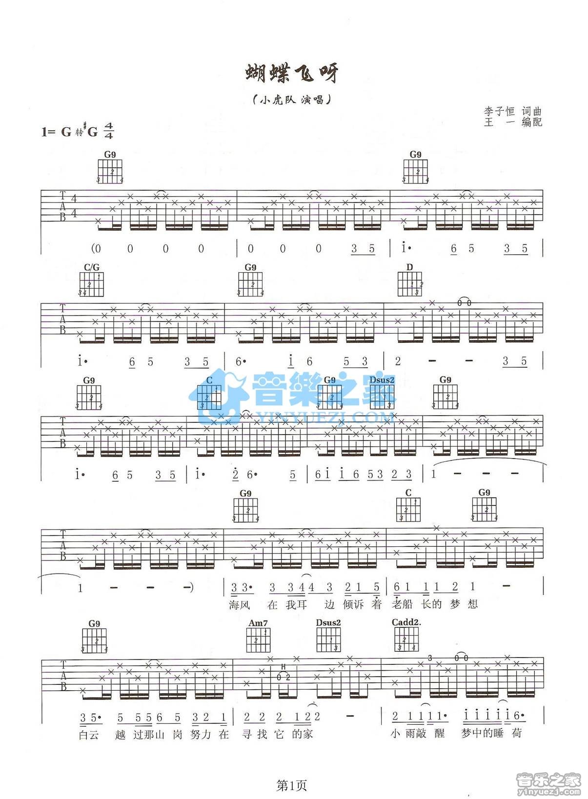 蝴蝶飞呀吉他谱 G调_音乐之家编配_小虎队