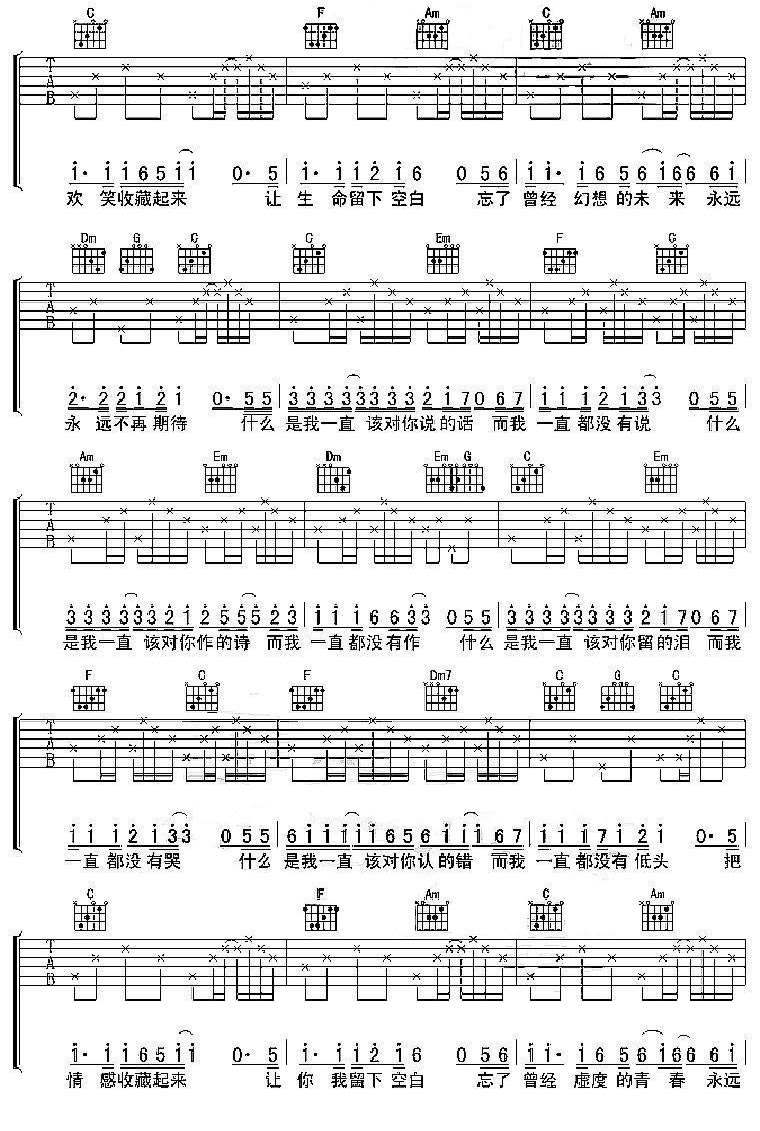 把情感收藏起来吉他谱 C调六线谱_附前奏_郑智化
