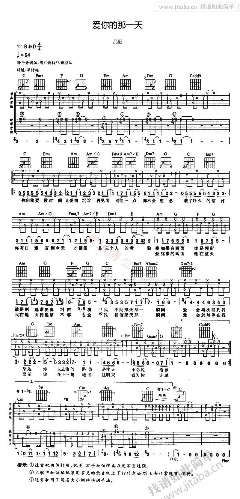 爱你的那一天吉他谱 D调六线谱_简单版_品冠