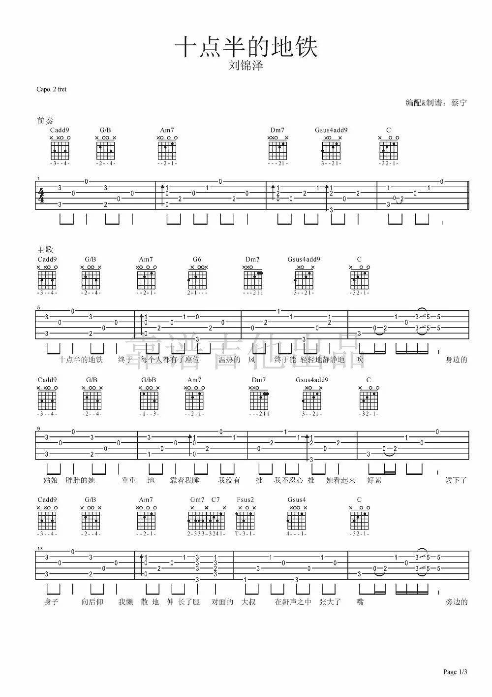 十点半的地铁吉他谱 附视频演示_靠谱吉他编配_柳锦泽
