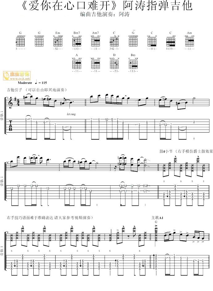 爱你在心口难开指弹谱 G调六线谱_虫虫吉他编配_阿涛