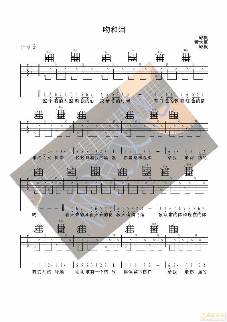 吻和泪吉他谱 G调六线谱_枫浪文化编配_周子寒