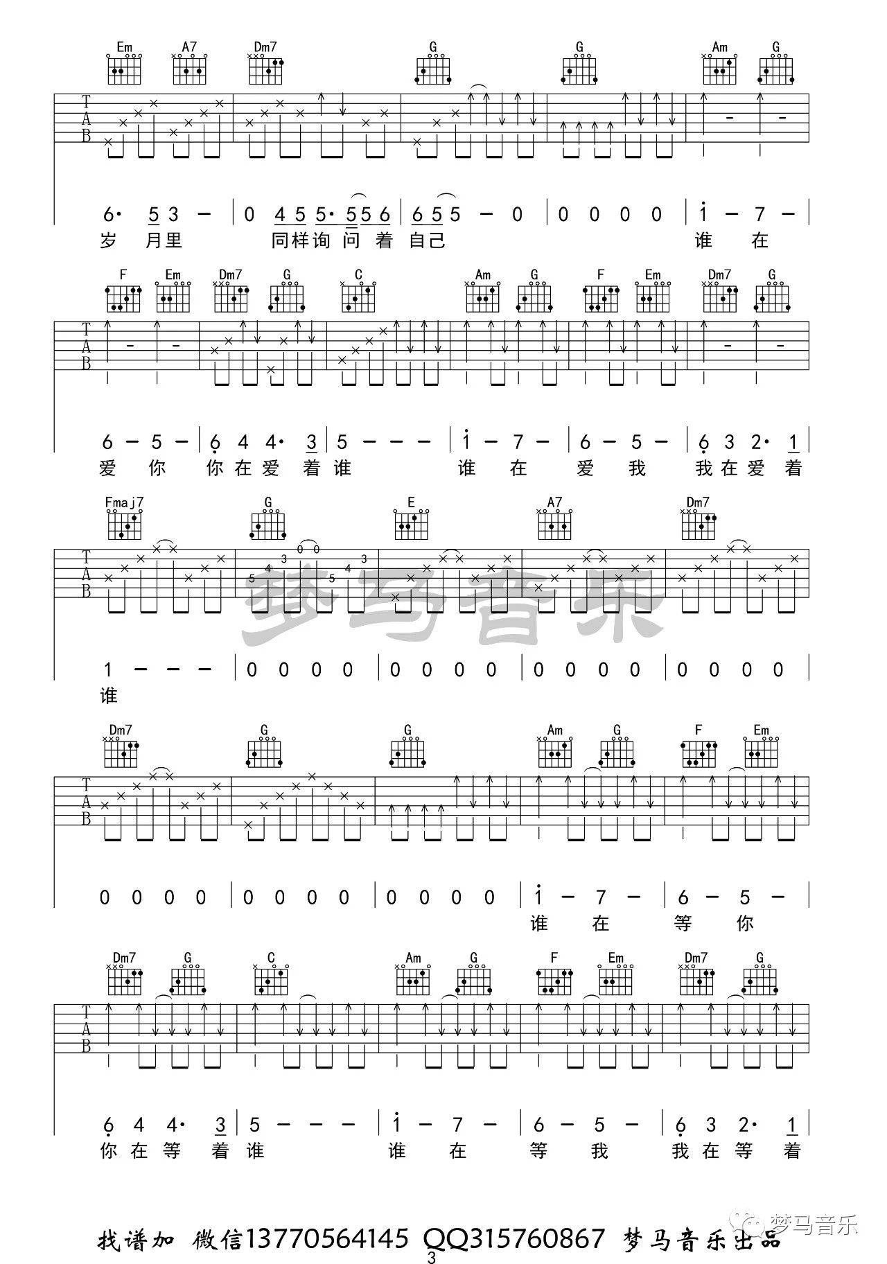 谁吉他谱 C调附演示_梦马音乐编配_老狼