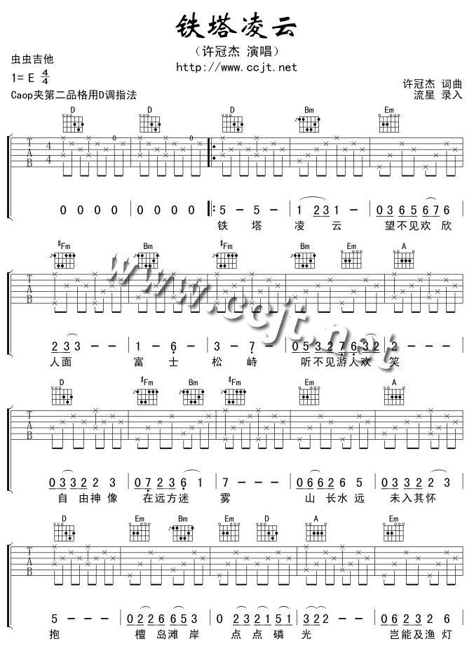 铁塔凌云吉他谱 E调六线谱_虫虫吉他编配_许冠杰