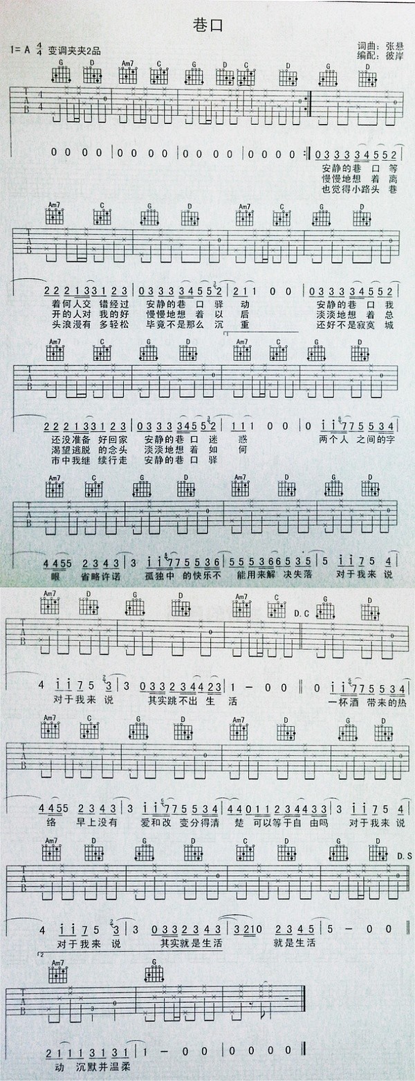 巷口吉他谱 A调六线谱_彼岸吉他编配_张悬