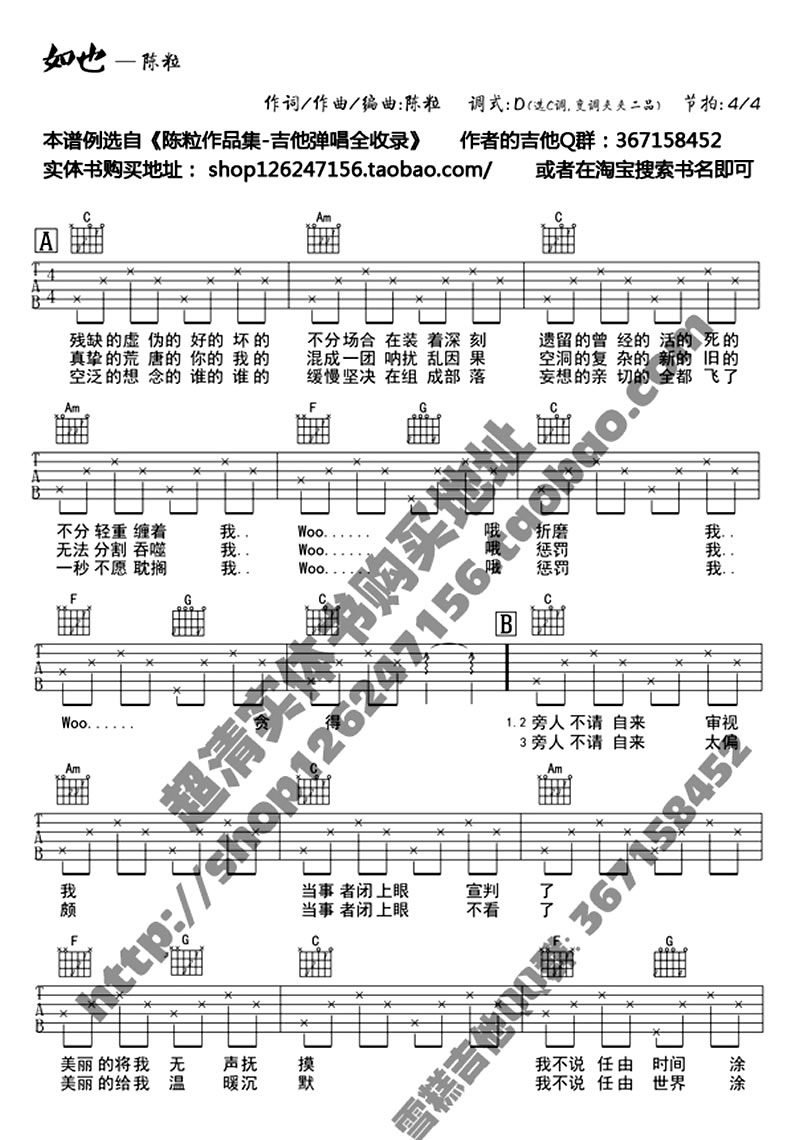 如也吉他谱 C调六线谱_简单版_陈粒