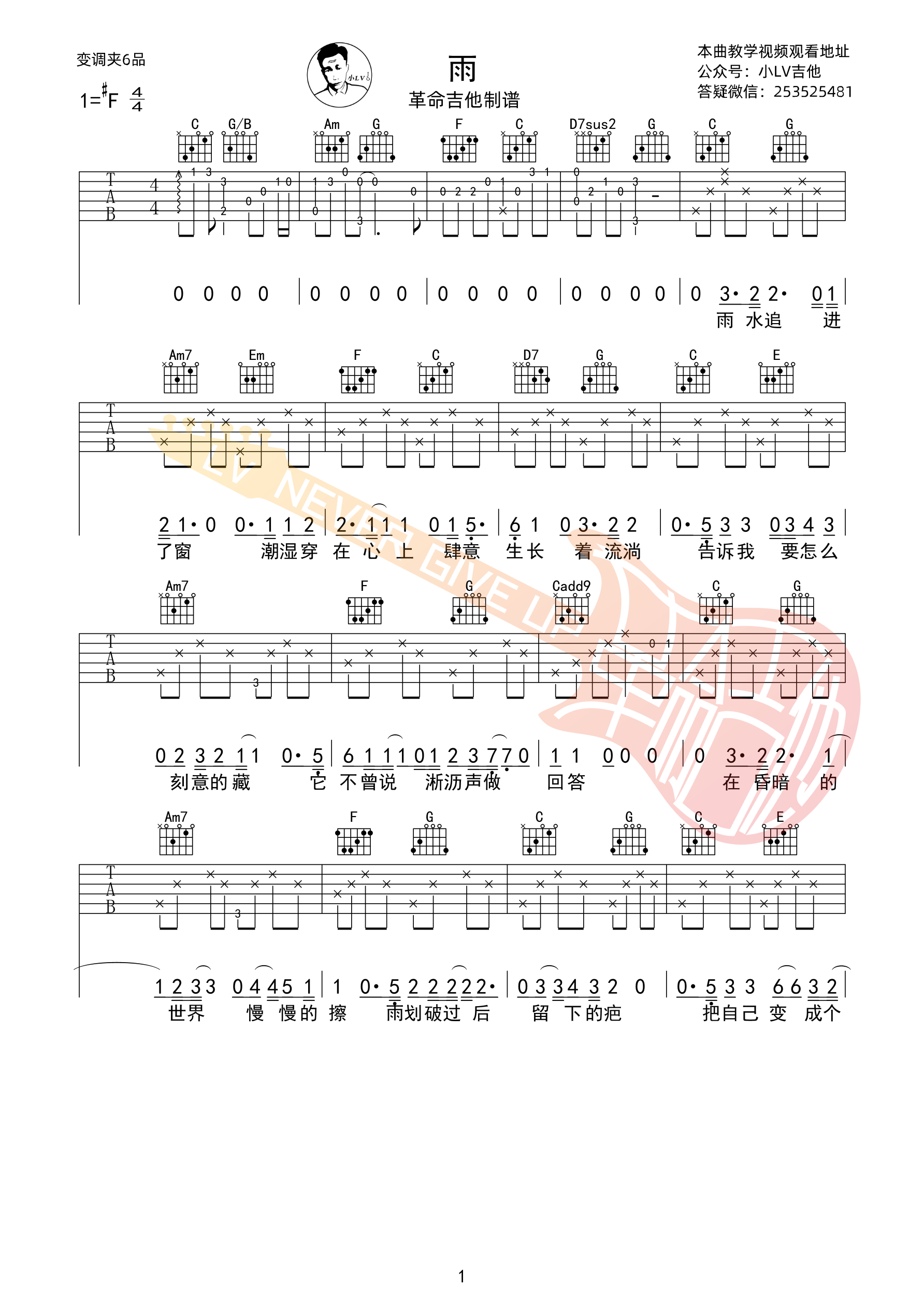 雨吉他谱C调_革命吉他版本_沈以诚