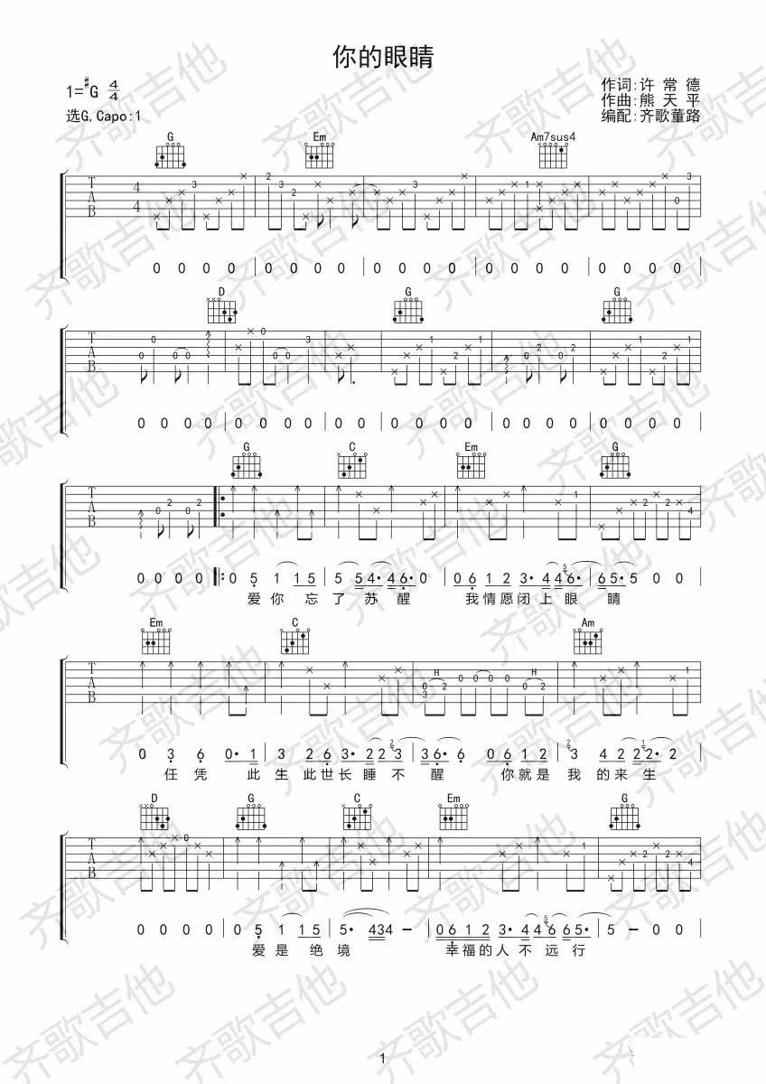 你的眼睛吉他谱 G调_齐歌吉他编配_许茹芸