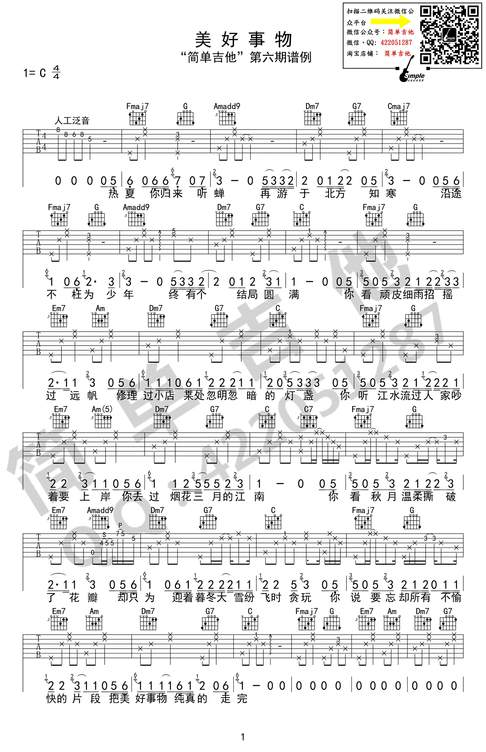 美好事物吉他谱 C调高清版_简单吉他编配_房东的猫