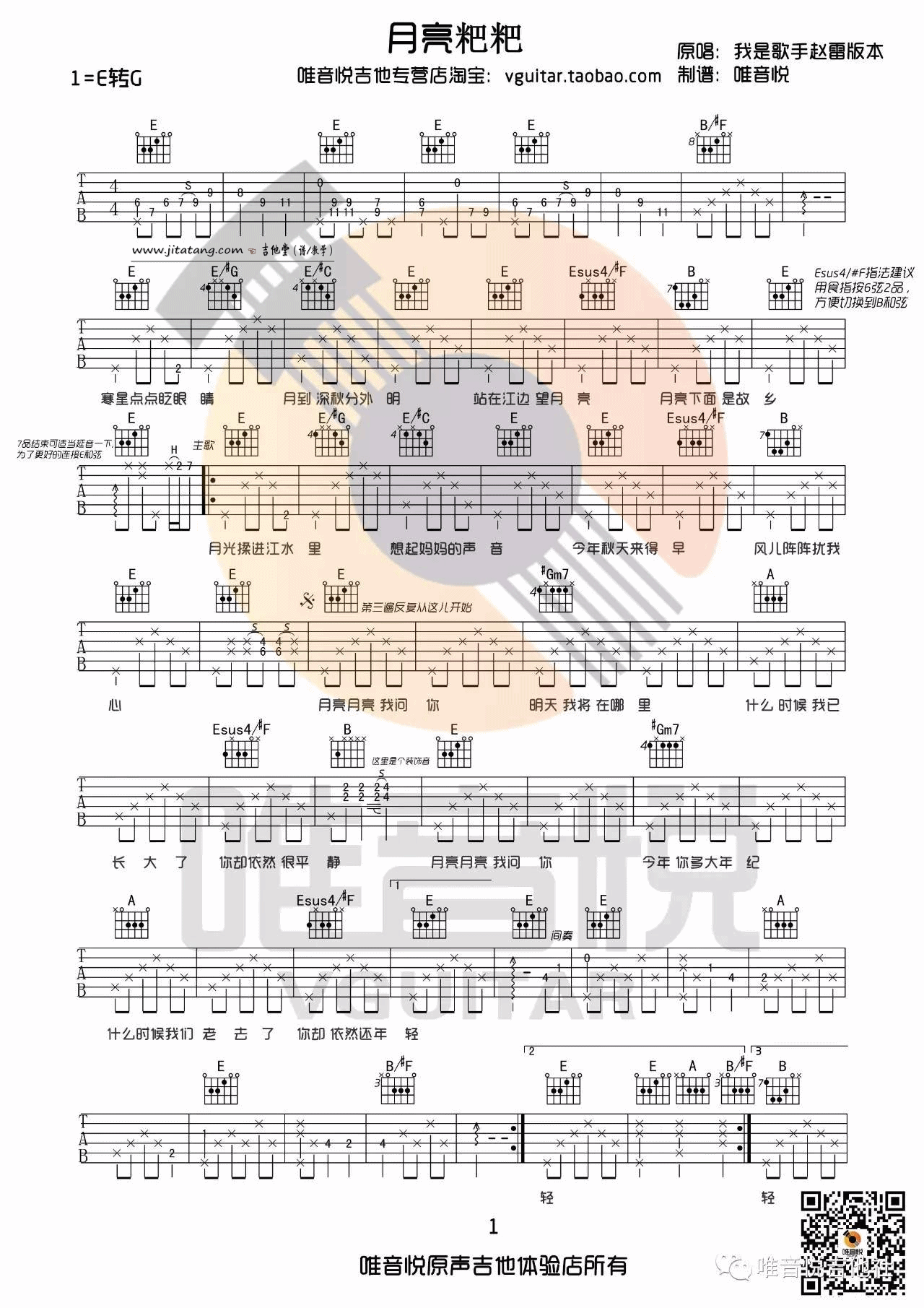 月亮粑粑吉他谱 G调附带教学视频_唯音悦编配_赵雷