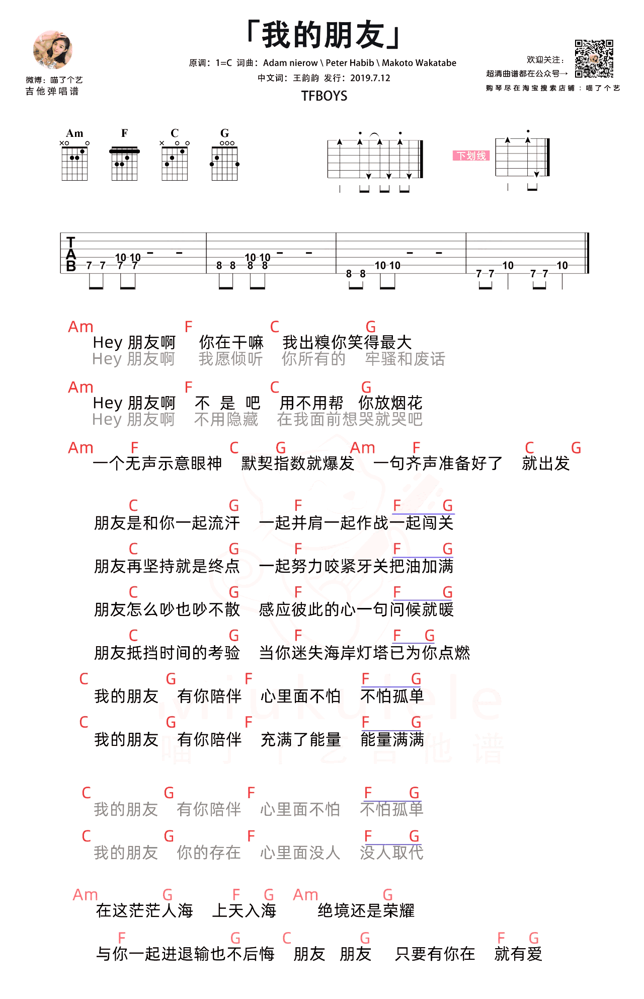我的朋友吉他谱 C调和弦谱_喵了个艺编配_Tfboys
