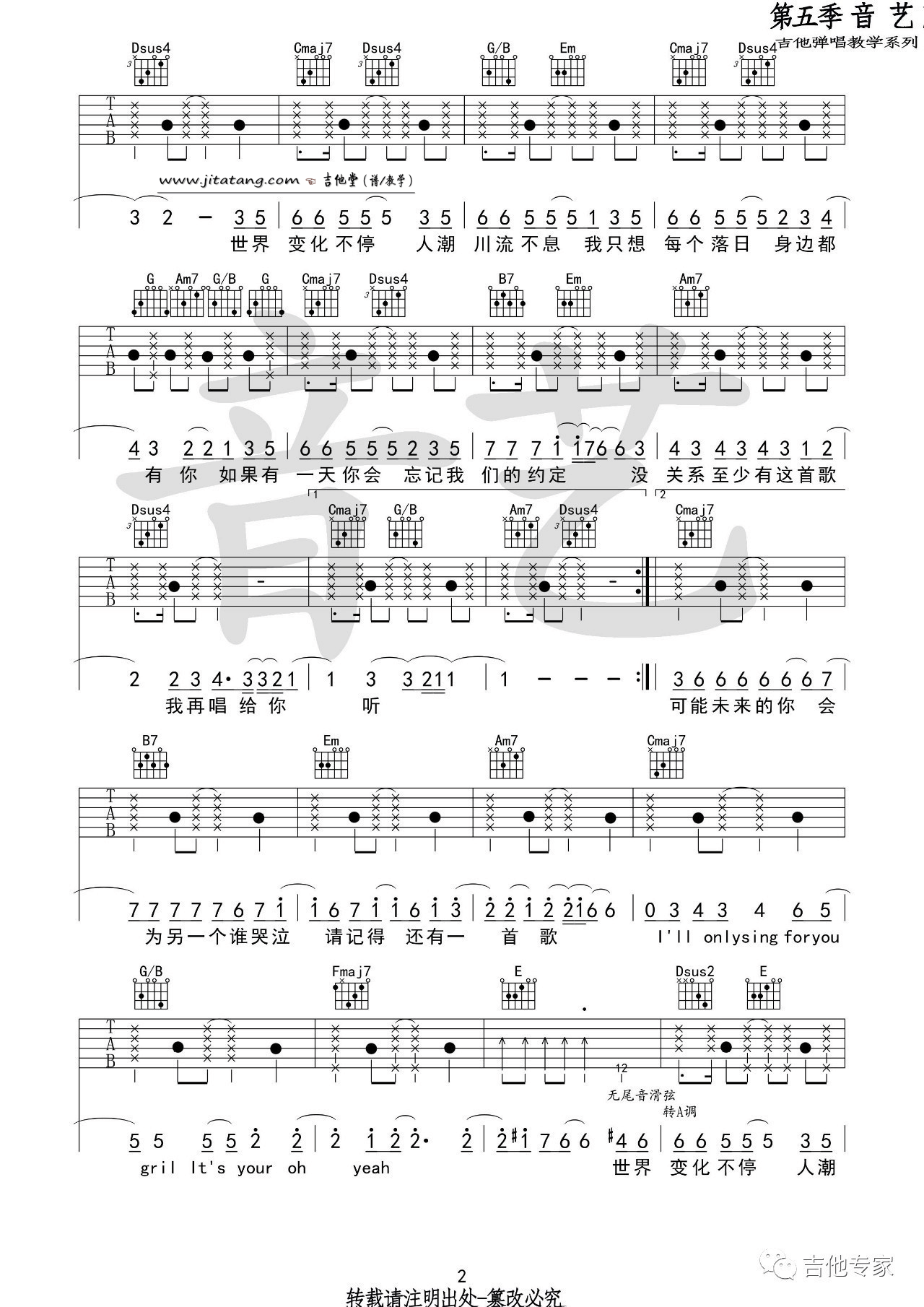 致爱your song吉他谱 G调高清版_音艺吉他专家他编配_鹿晗