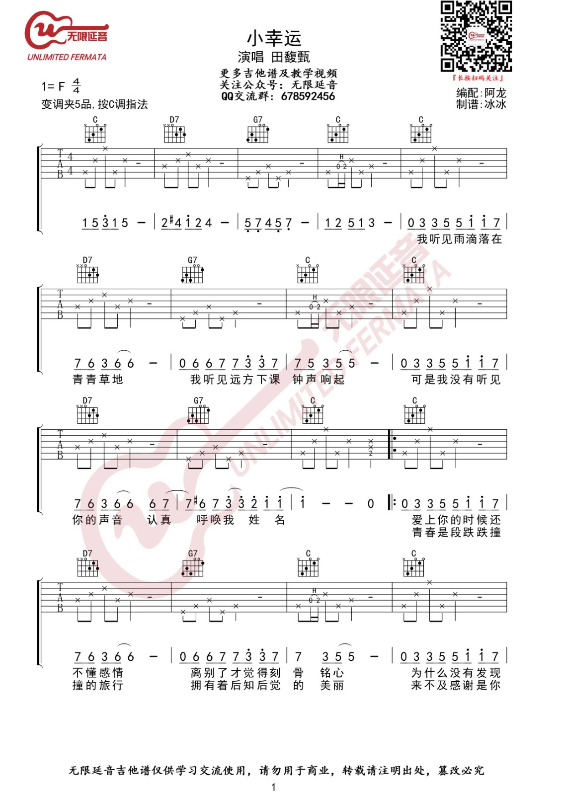 小幸运吉他谱 C调简单版_无限延音编配_田馥甄