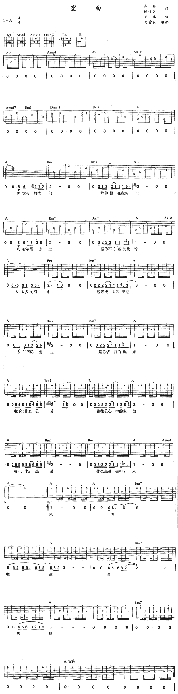 空白吉他谱 A调六线谱_白雪松编配_齐秦